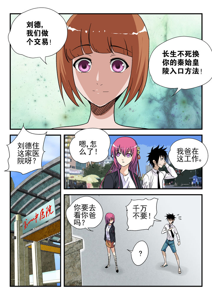 《我除妖的日子》漫画最新章节第41章：免费下拉式在线观看章节第【2】张图片