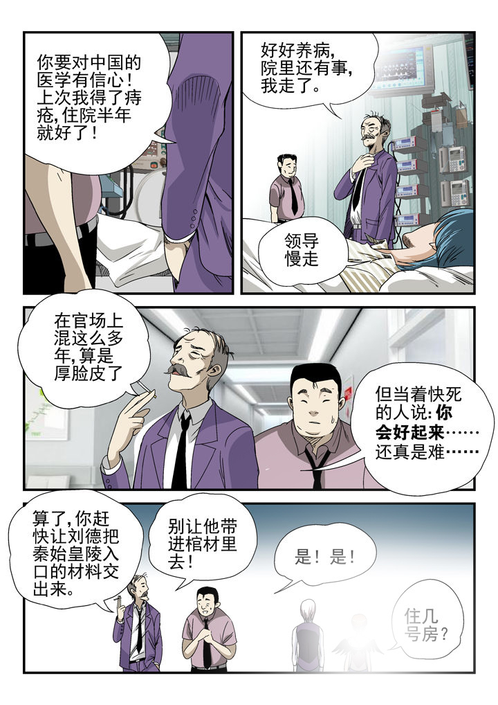 《我除妖的日子》漫画最新章节第41章：免费下拉式在线观看章节第【5】张图片