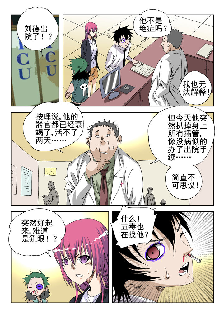 《我除妖的日子》漫画最新章节第42章：免费下拉式在线观看章节第【1】张图片