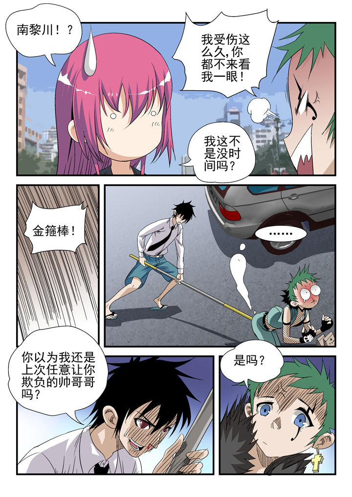 《我除妖的日子》漫画最新章节第42章：免费下拉式在线观看章节第【3】张图片