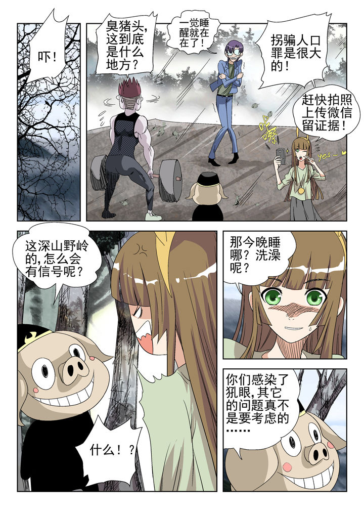 《我除妖的日子》漫画最新章节第43章：免费下拉式在线观看章节第【5】张图片