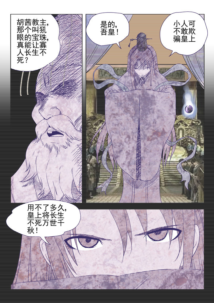 《我除妖的日子》漫画最新章节第43章：免费下拉式在线观看章节第【7】张图片