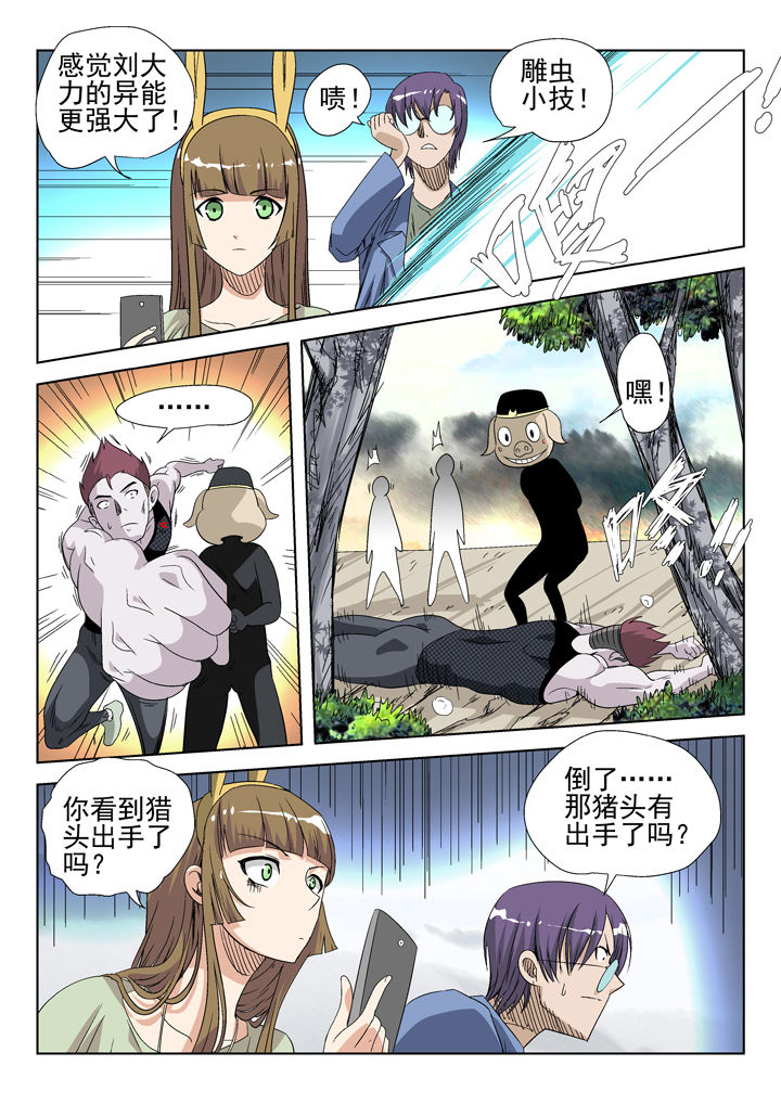 《我除妖的日子》漫画最新章节第43章：免费下拉式在线观看章节第【3】张图片