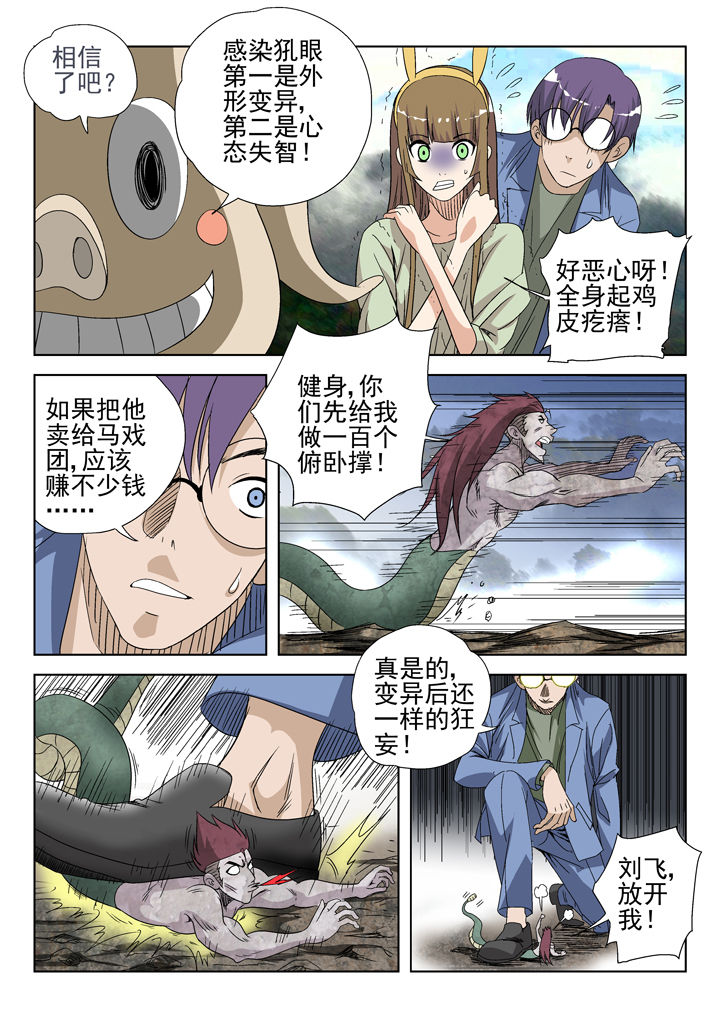 《我除妖的日子》漫画最新章节第43章：免费下拉式在线观看章节第【1】张图片