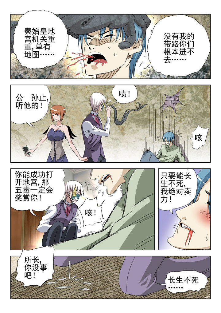 《我除妖的日子》漫画最新章节第45章：免费下拉式在线观看章节第【6】张图片