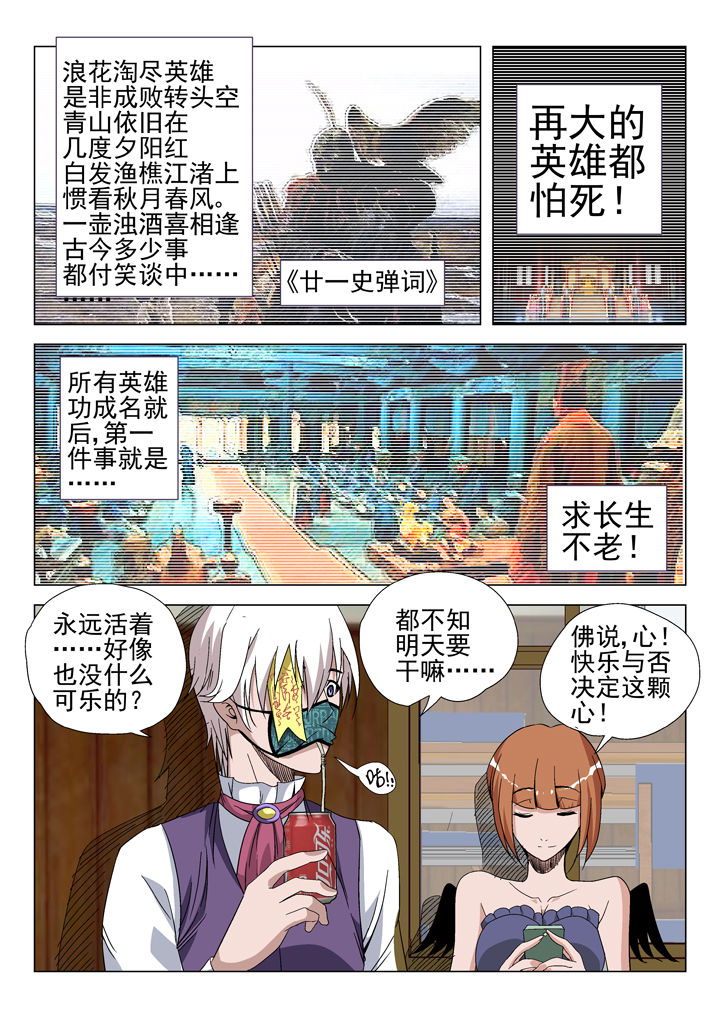 《我除妖的日子》漫画最新章节第45章：免费下拉式在线观看章节第【8】张图片