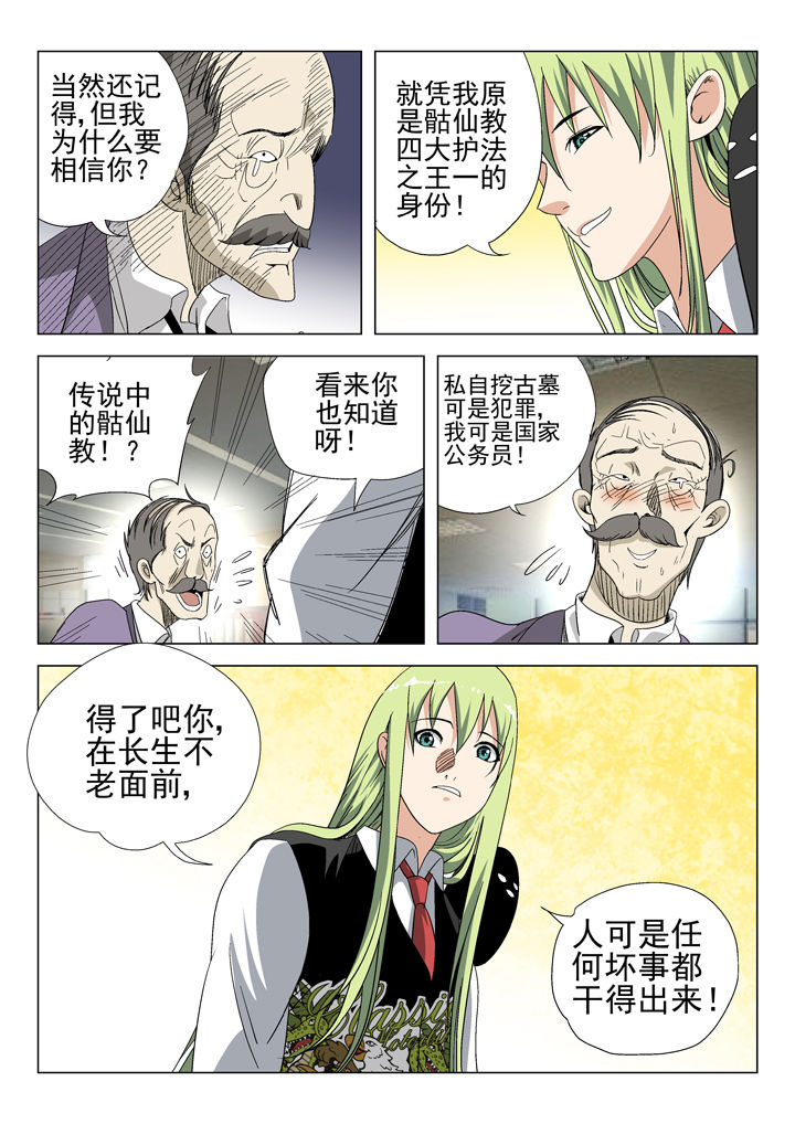 《我除妖的日子》漫画最新章节第45章：免费下拉式在线观看章节第【4】张图片