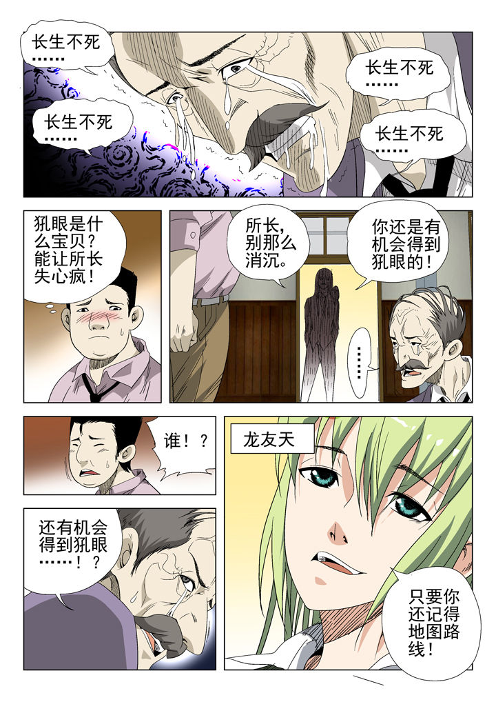 《我除妖的日子》漫画最新章节第45章：免费下拉式在线观看章节第【5】张图片