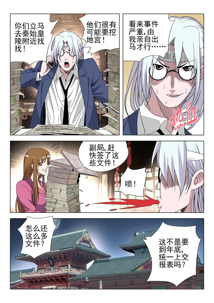 《我除妖的日子》漫画最新章节第45章：免费下拉式在线观看章节第【2】张图片