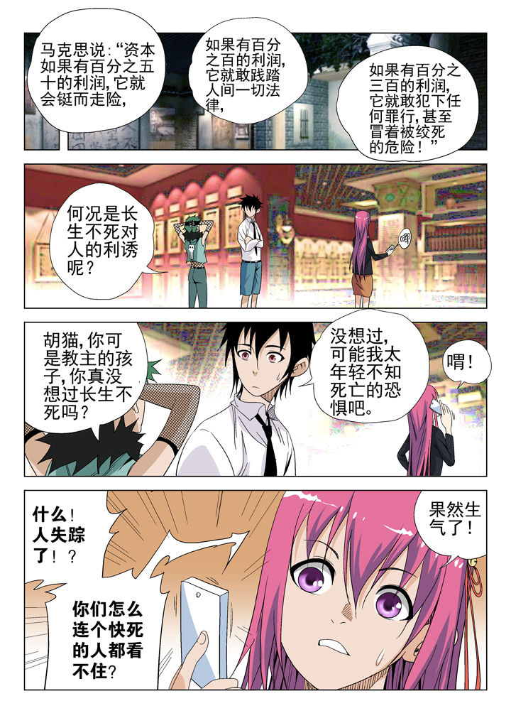 《我除妖的日子》漫画最新章节第45章：免费下拉式在线观看章节第【3】张图片