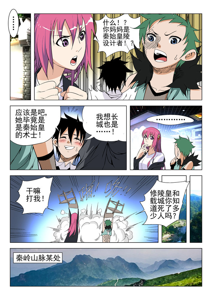 《我除妖的日子》漫画最新章节第46章：免费下拉式在线观看章节第【8】张图片