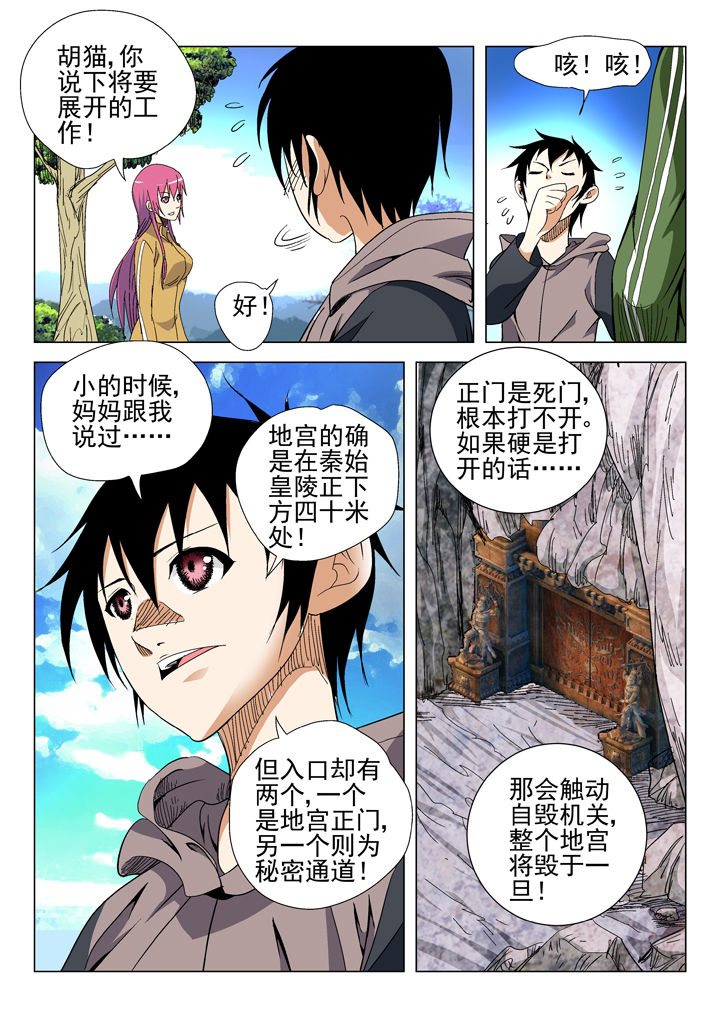 《我除妖的日子》漫画最新章节第46章：免费下拉式在线观看章节第【2】张图片