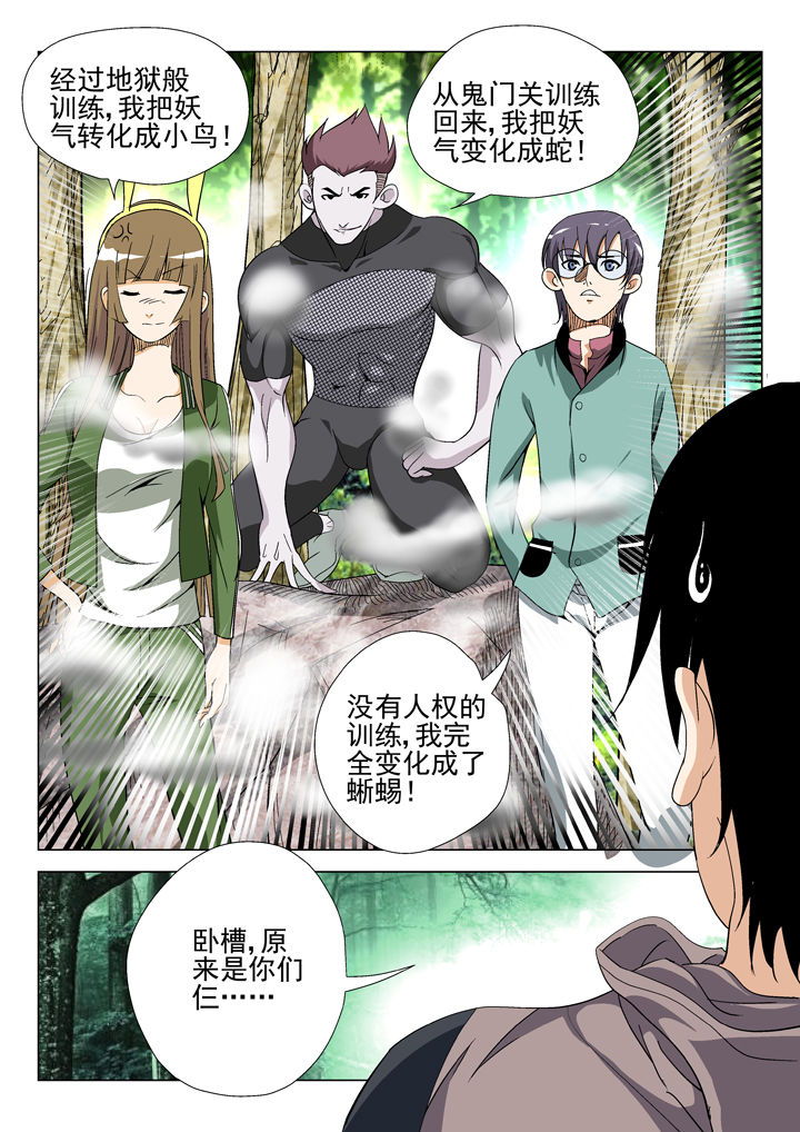 《我除妖的日子》漫画最新章节第46章：免费下拉式在线观看章节第【4】张图片