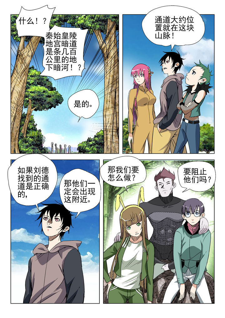 《我除妖的日子》漫画最新章节第47章：免费下拉式在线观看章节第【8】张图片