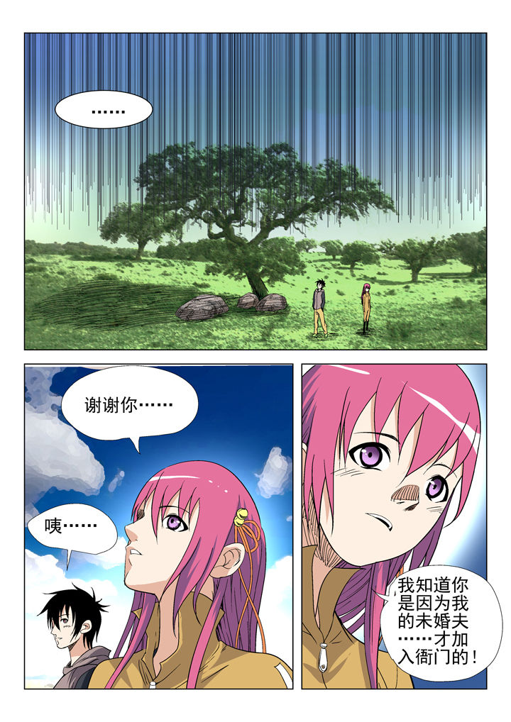 《我除妖的日子》漫画最新章节第47章：免费下拉式在线观看章节第【4】张图片