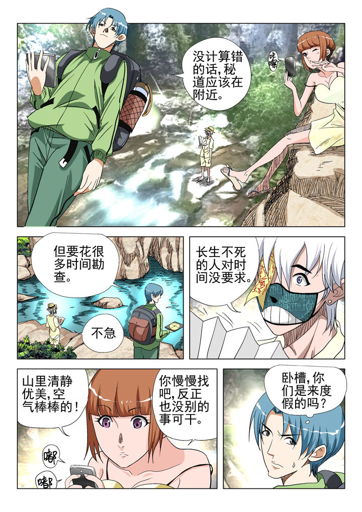 《我除妖的日子》漫画最新章节第47章：免费下拉式在线观看章节第【1】张图片