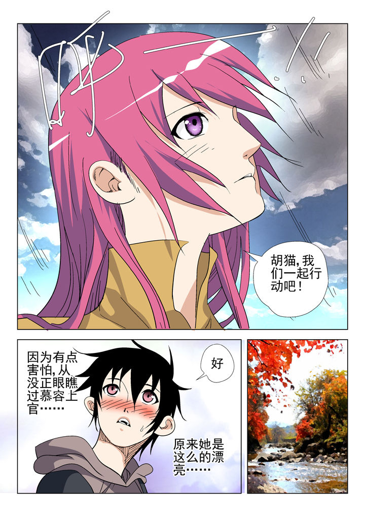 《我除妖的日子》漫画最新章节第47章：免费下拉式在线观看章节第【2】张图片