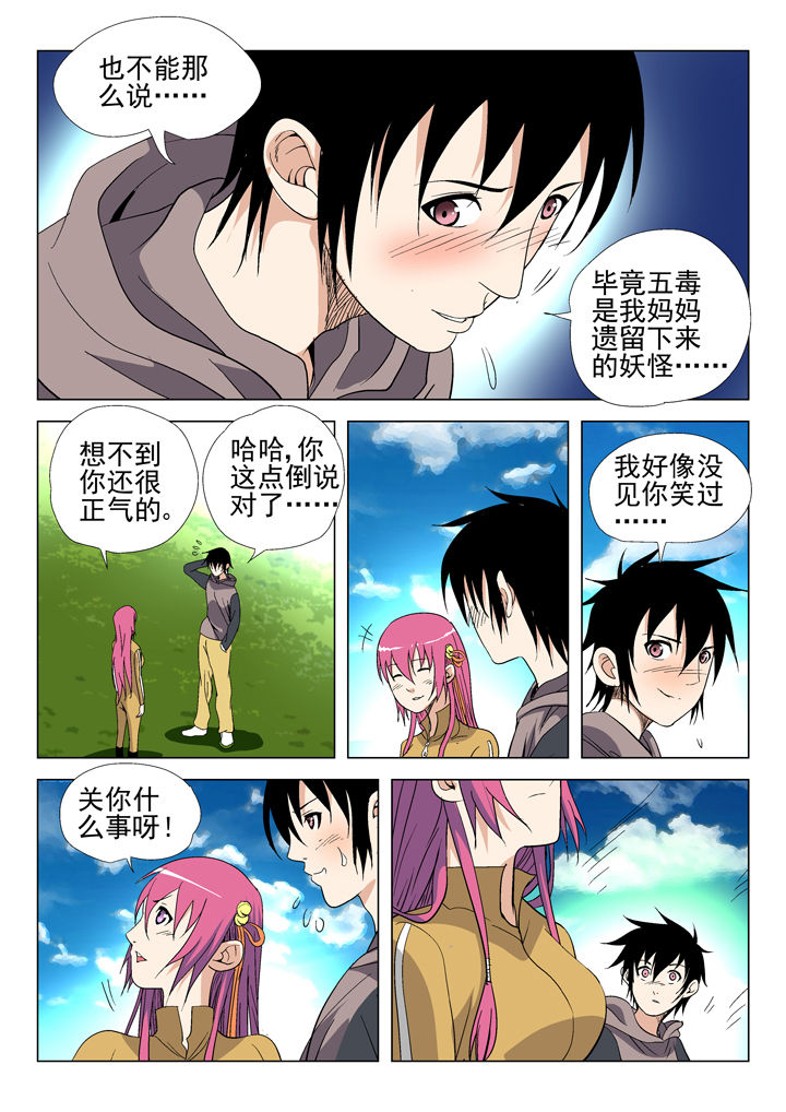 《我除妖的日子》漫画最新章节第47章：免费下拉式在线观看章节第【3】张图片