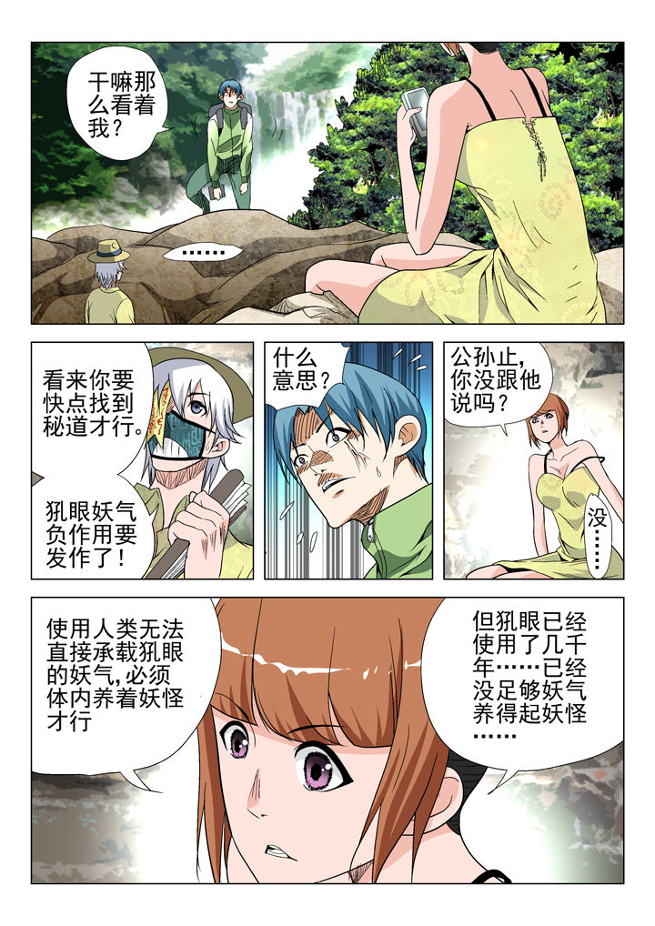 《我除妖的日子》漫画最新章节第48章：免费下拉式在线观看章节第【7】张图片