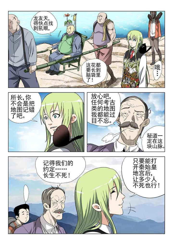 《我除妖的日子》漫画最新章节第48章：免费下拉式在线观看章节第【4】张图片