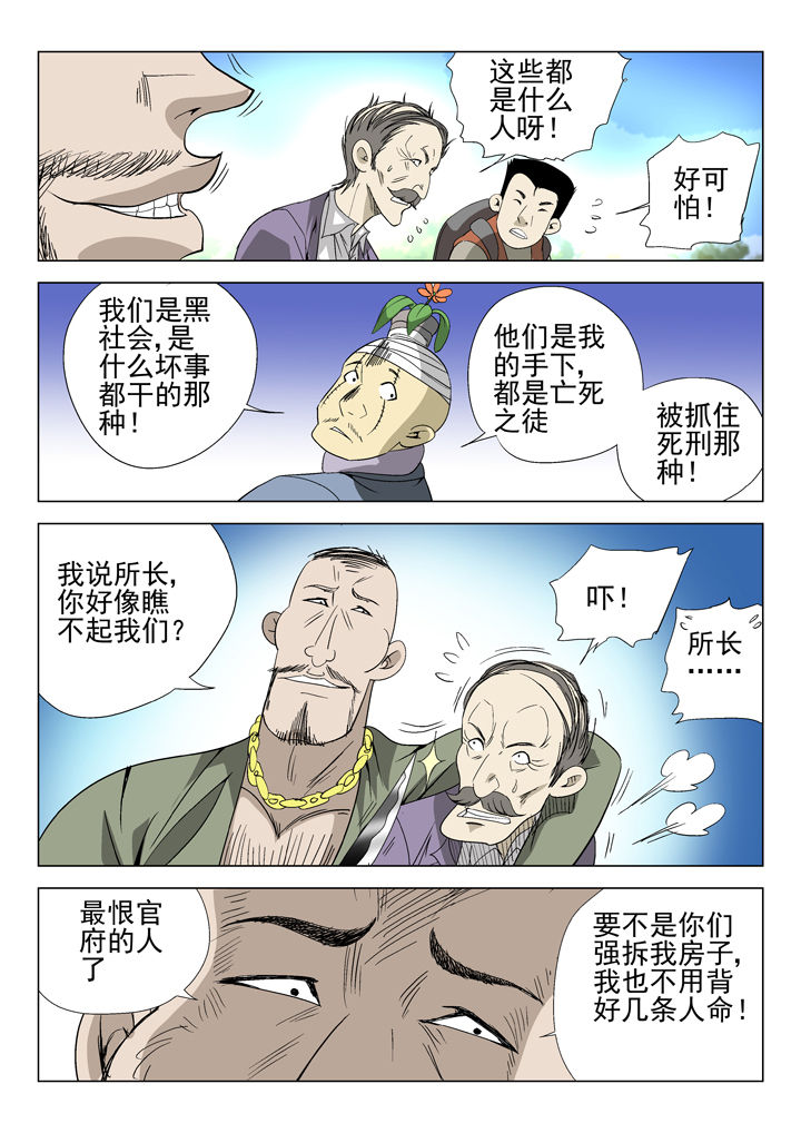 《我除妖的日子》漫画最新章节第48章：免费下拉式在线观看章节第【2】张图片