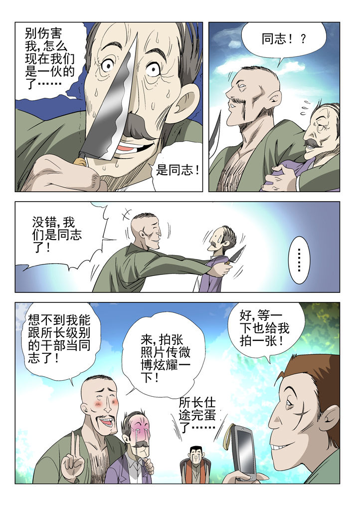 《我除妖的日子》漫画最新章节第48章：免费下拉式在线观看章节第【1】张图片