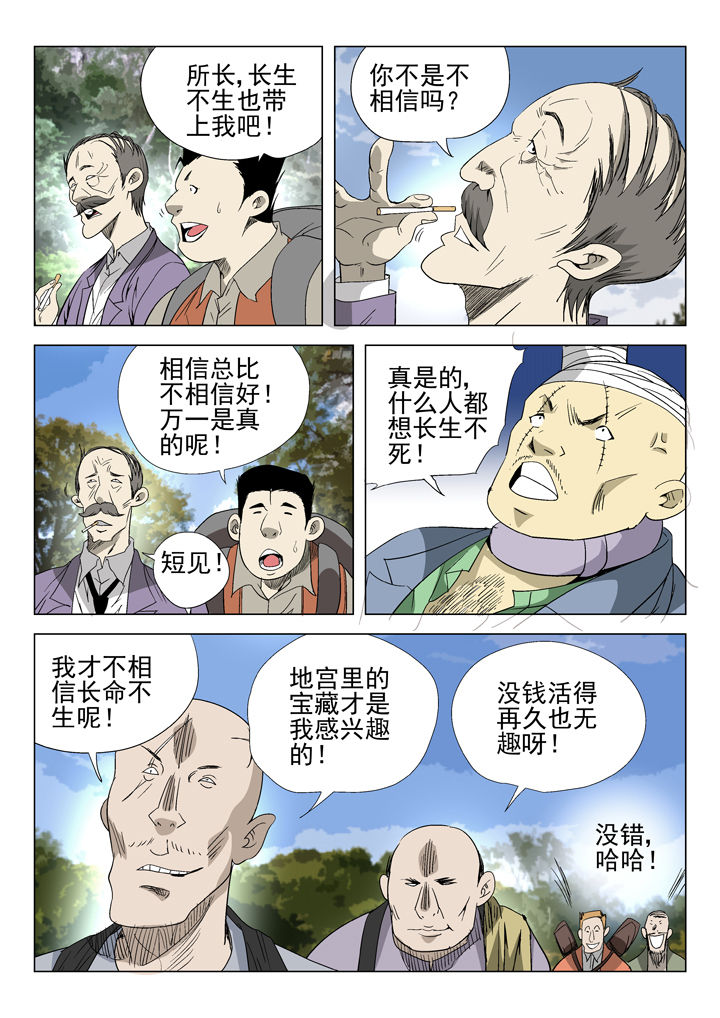 《我除妖的日子》漫画最新章节第48章：免费下拉式在线观看章节第【3】张图片