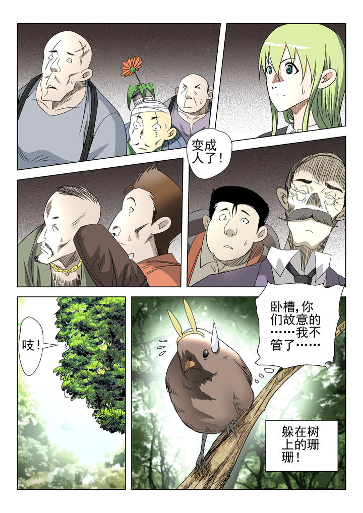 《我除妖的日子》漫画最新章节第49章：免费下拉式在线观看章节第【5】张图片