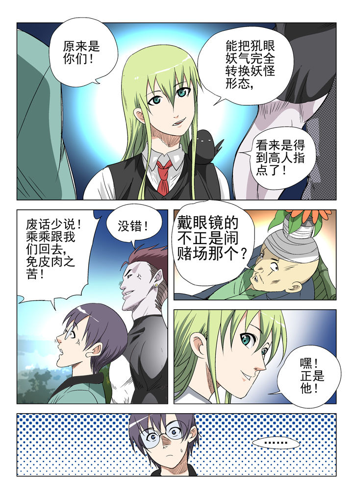 《我除妖的日子》漫画最新章节第49章：免费下拉式在线观看章节第【4】张图片