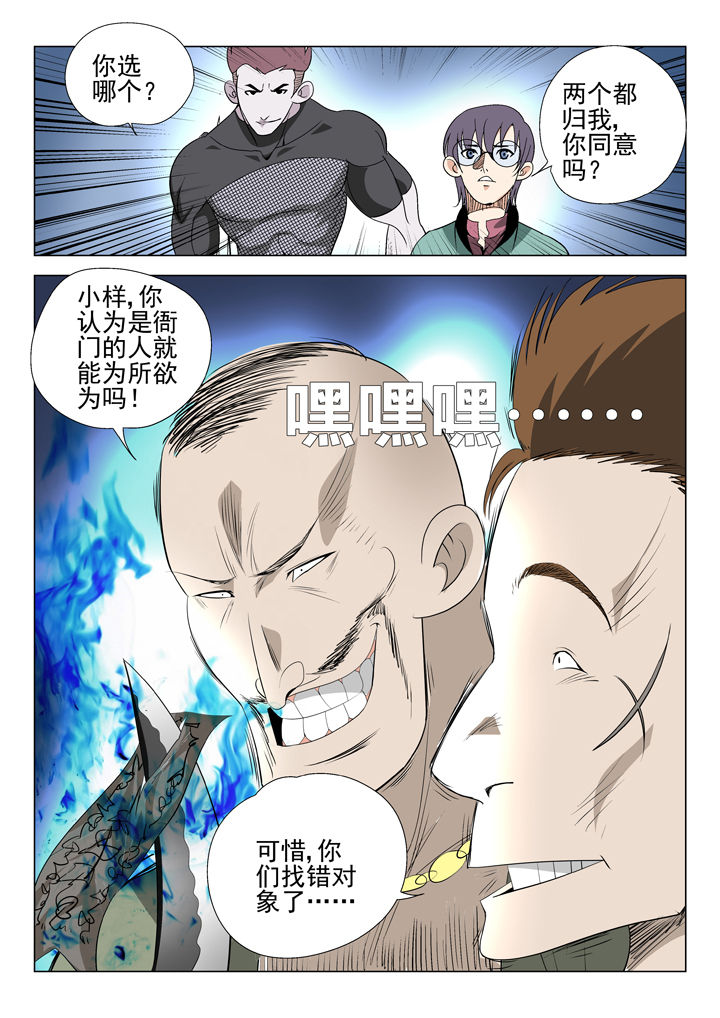 《我除妖的日子》漫画最新章节第49章：免费下拉式在线观看章节第【1】张图片