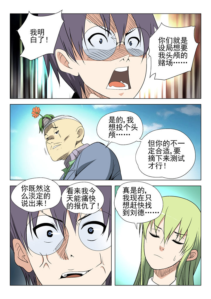 《我除妖的日子》漫画最新章节第49章：免费下拉式在线观看章节第【3】张图片