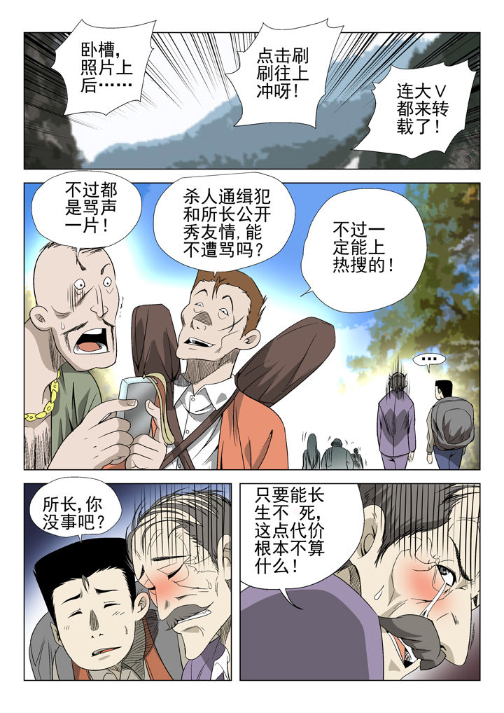 《我除妖的日子》漫画最新章节第49章：免费下拉式在线观看章节第【8】张图片