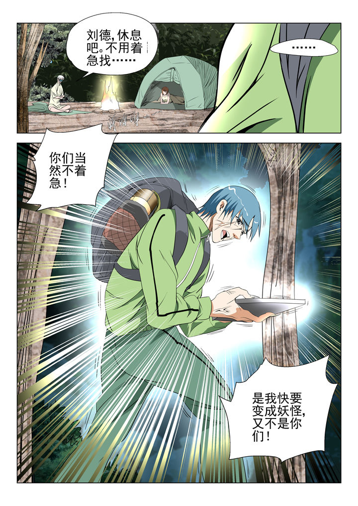 《我除妖的日子》漫画最新章节第50章：免费下拉式在线观看章节第【3】张图片