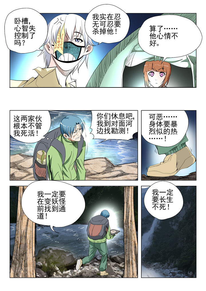 《我除妖的日子》漫画最新章节第50章：免费下拉式在线观看章节第【2】张图片