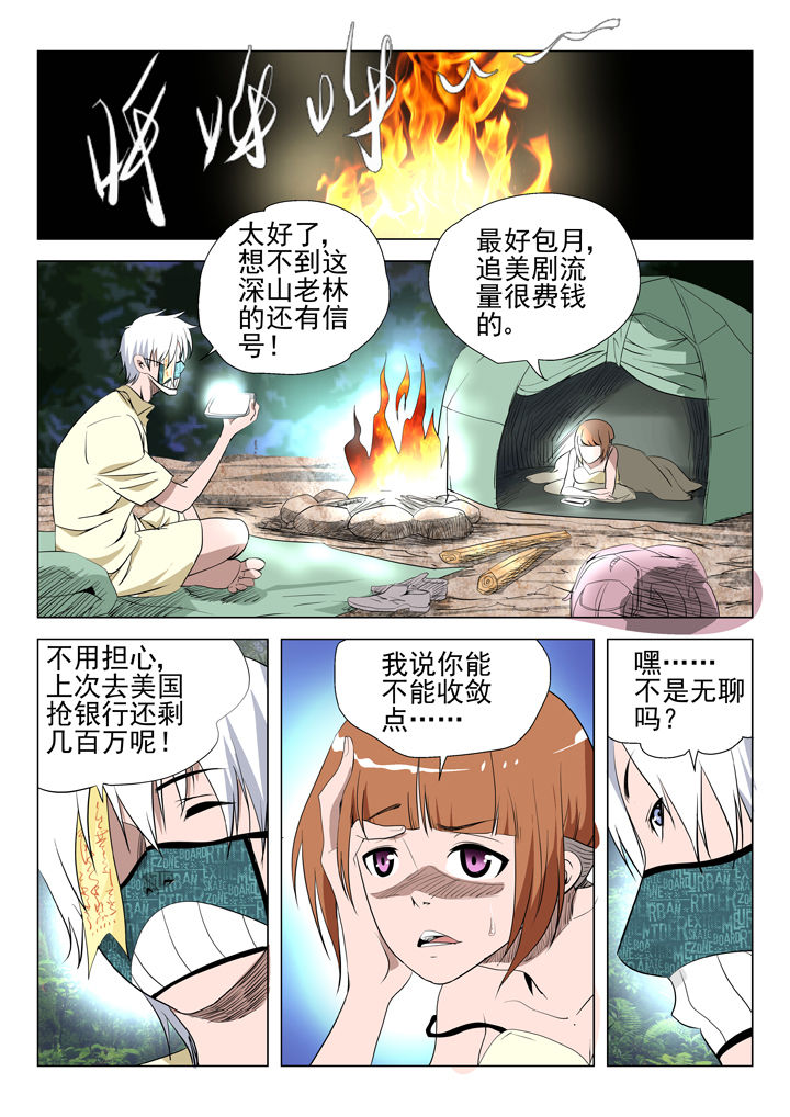 《我除妖的日子》漫画最新章节第50章：免费下拉式在线观看章节第【4】张图片