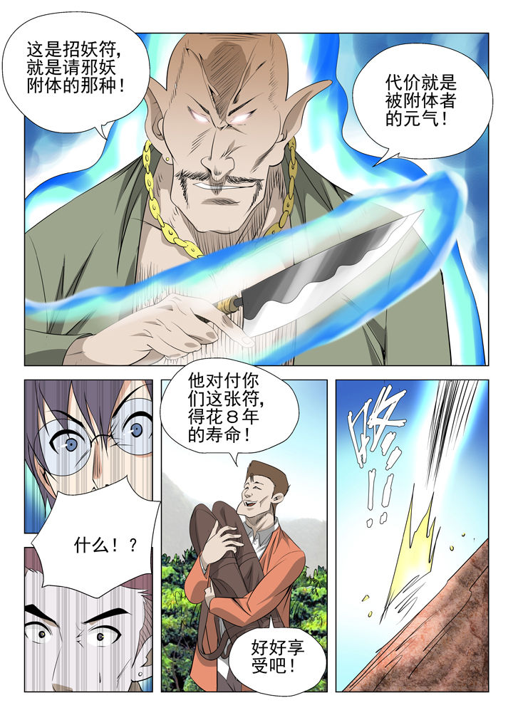 《我除妖的日子》漫画最新章节第50章：免费下拉式在线观看章节第【7】张图片