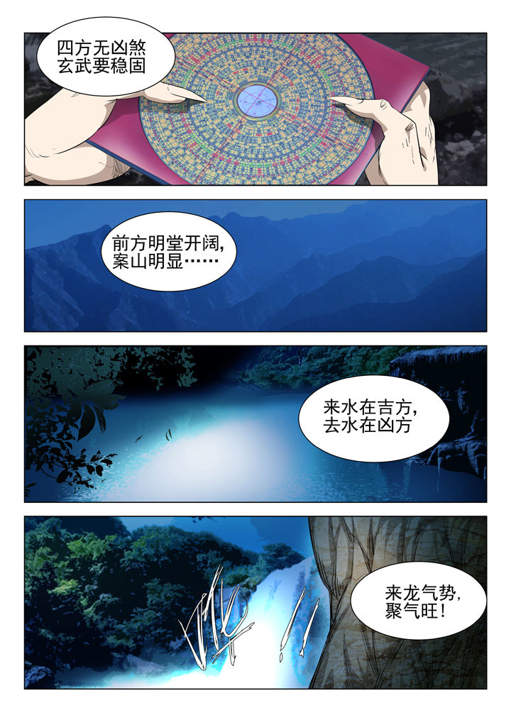 《我除妖的日子》漫画最新章节第51章：免费下拉式在线观看章节第【7】张图片