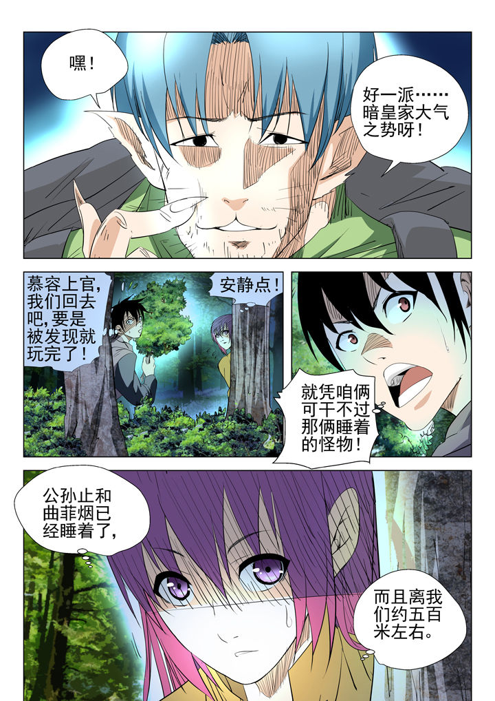 《我除妖的日子》漫画最新章节第51章：免费下拉式在线观看章节第【6】张图片