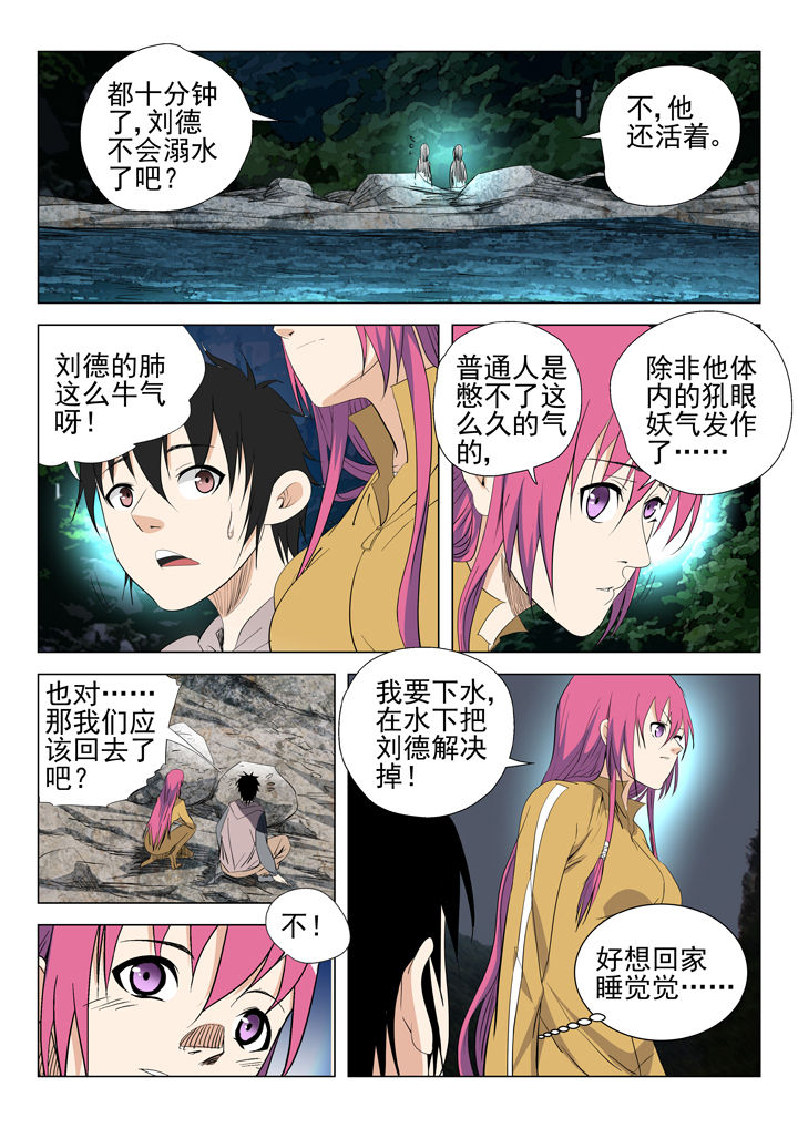 《我除妖的日子》漫画最新章节第51章：免费下拉式在线观看章节第【1】张图片