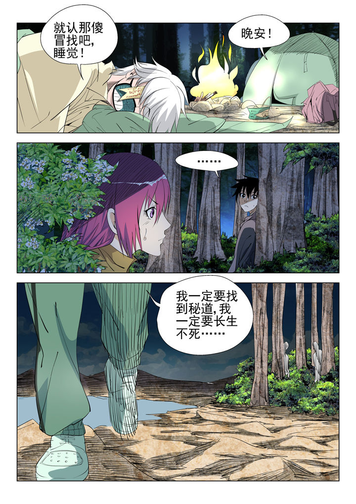 《我除妖的日子》漫画最新章节第51章：免费下拉式在线观看章节第【8】张图片