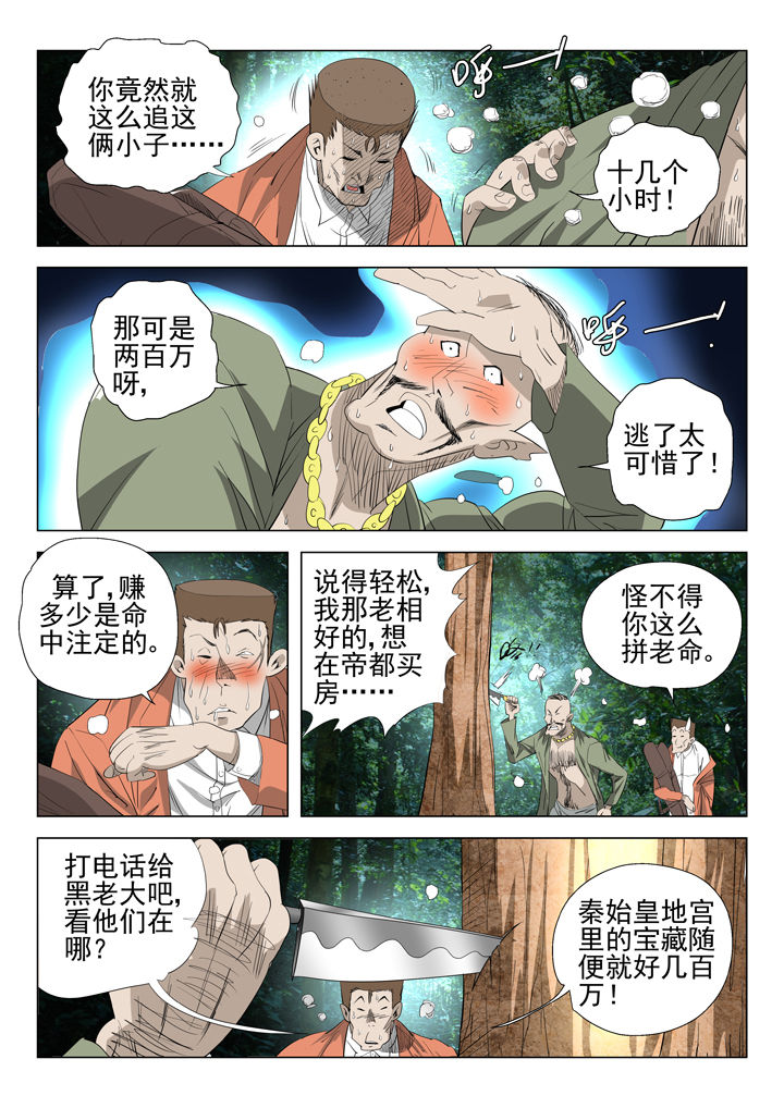 《我除妖的日子》漫画最新章节第52章：免费下拉式在线观看章节第【6】张图片