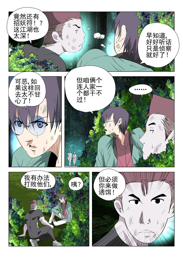 《我除妖的日子》漫画最新章节第52章：免费下拉式在线观看章节第【4】张图片