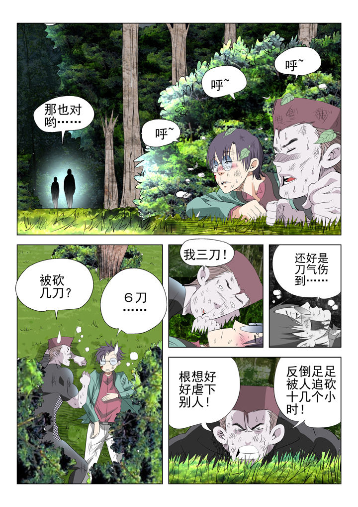 《我除妖的日子》漫画最新章节第52章：免费下拉式在线观看章节第【5】张图片