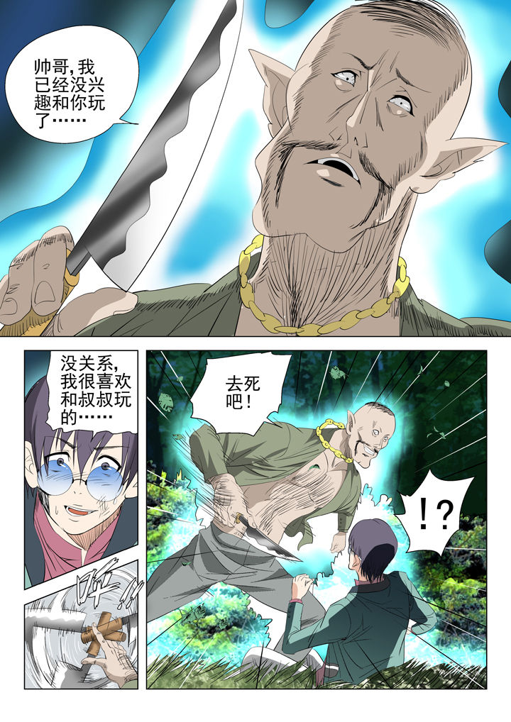 《我除妖的日子》漫画最新章节第53章：免费下拉式在线观看章节第【5】张图片