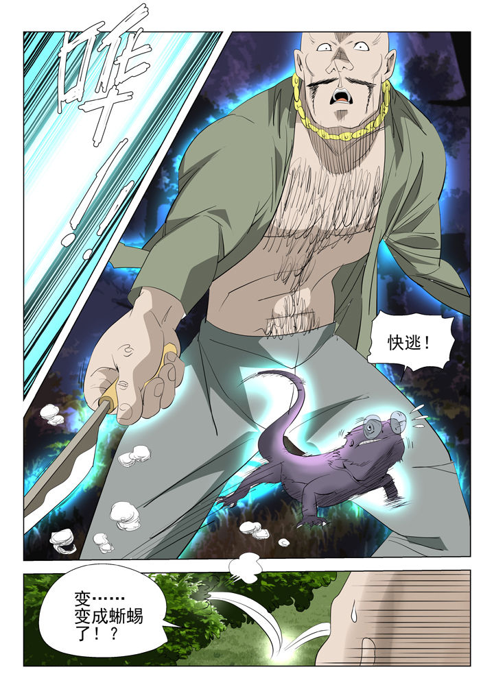 《我除妖的日子》漫画最新章节第53章：免费下拉式在线观看章节第【4】张图片