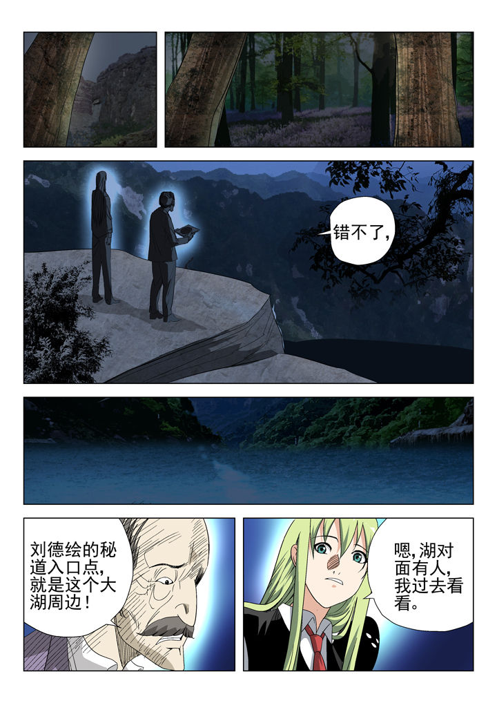 《我除妖的日子》漫画最新章节第53章：免费下拉式在线观看章节第【1】张图片