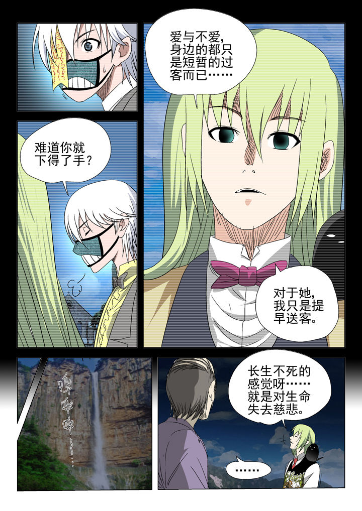 《我除妖的日子》漫画最新章节第54章：免费下拉式在线观看章节第【4】张图片