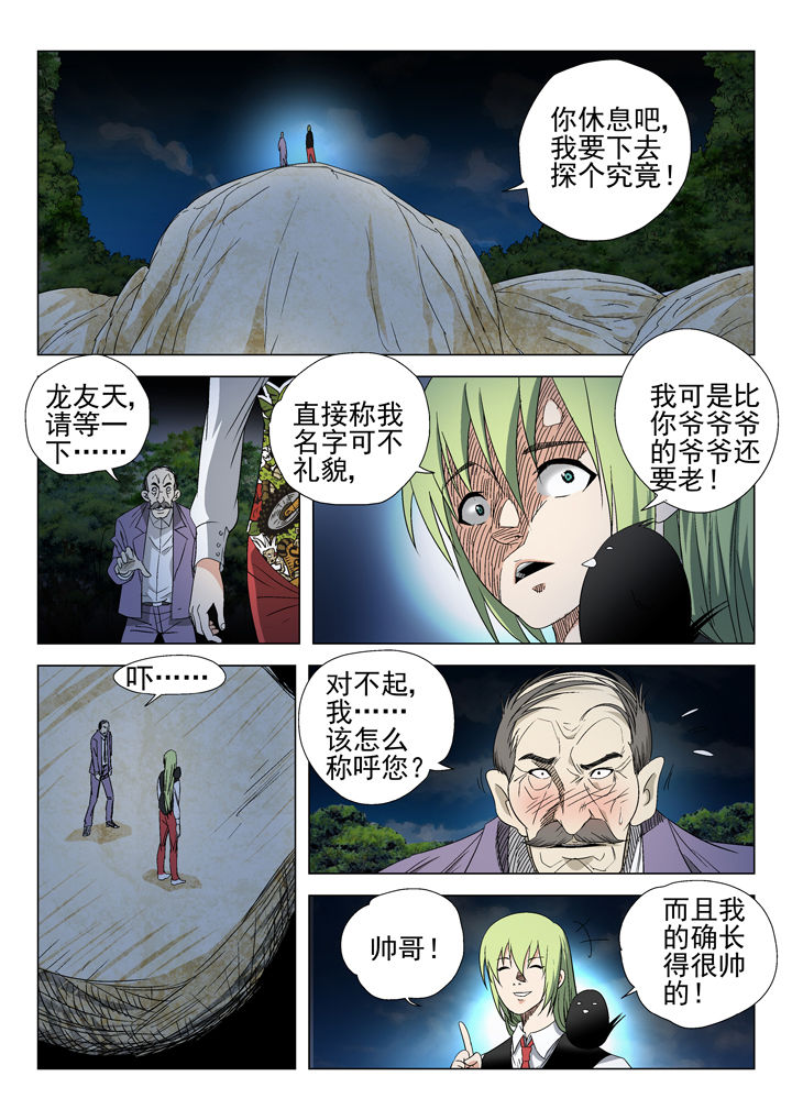 《我除妖的日子》漫画最新章节第54章：免费下拉式在线观看章节第【8】张图片