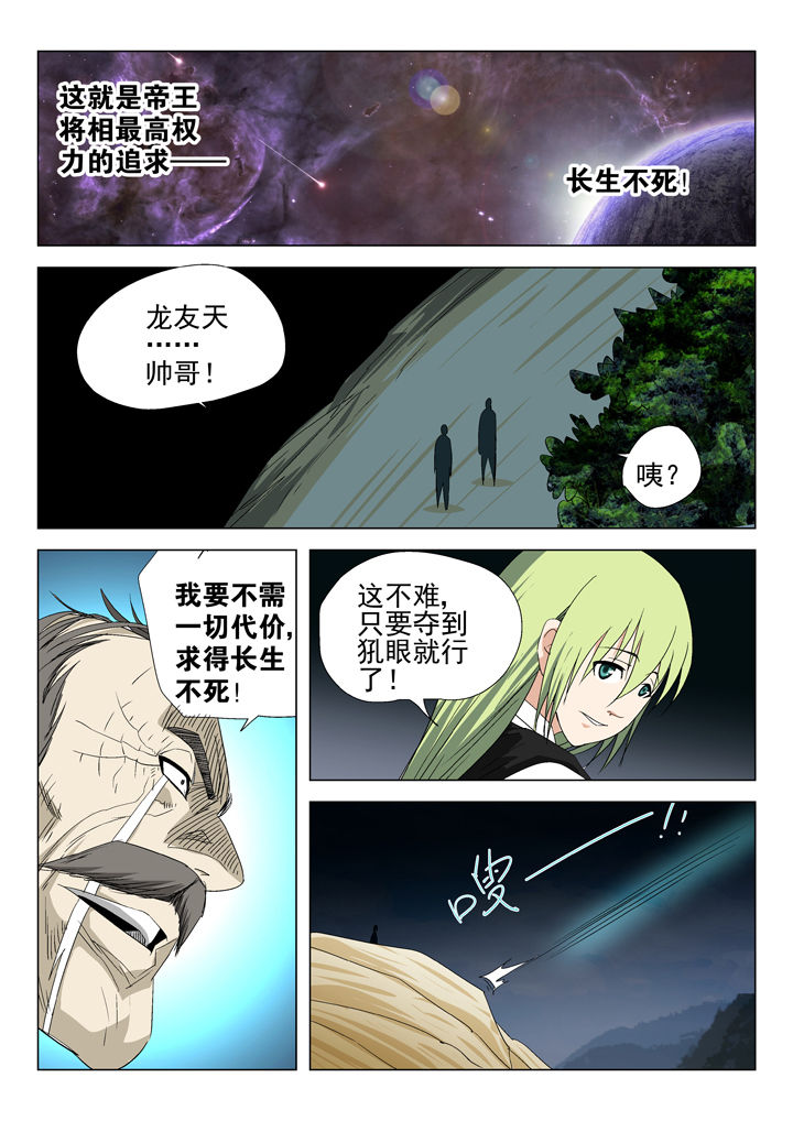 《我除妖的日子》漫画最新章节第54章：免费下拉式在线观看章节第【1】张图片