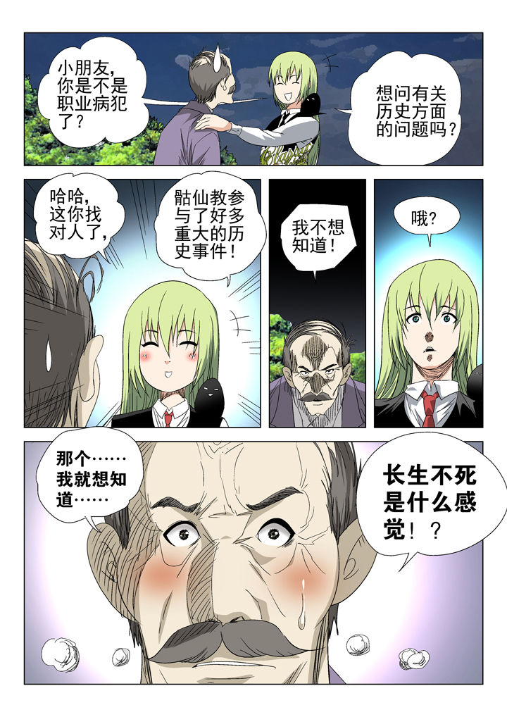 《我除妖的日子》漫画最新章节第54章：免费下拉式在线观看章节第【7】张图片